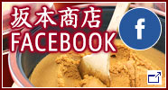 フェイスブック坂本商店