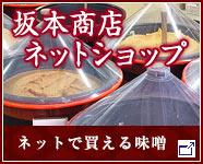 ネットショップ坂本商店