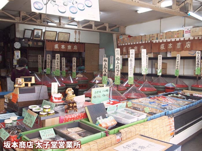 坂本味噌太子堂営業所（世田谷 三軒茶屋 太子堂商店街店）